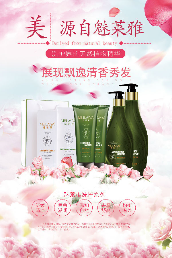 魅莱雅产品