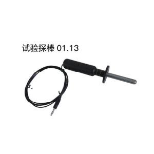 试验探棒01.13