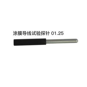 涂膜导线探针01.25