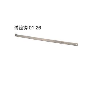 试验钩01.26