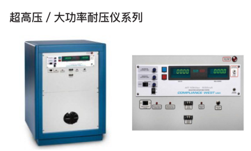 超高压/大功率耐压仪系列