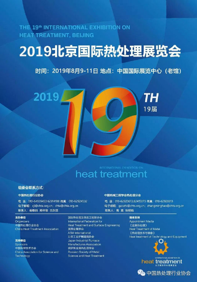 赛维美亮相2019北京国际热处理展 炉温测试仪
