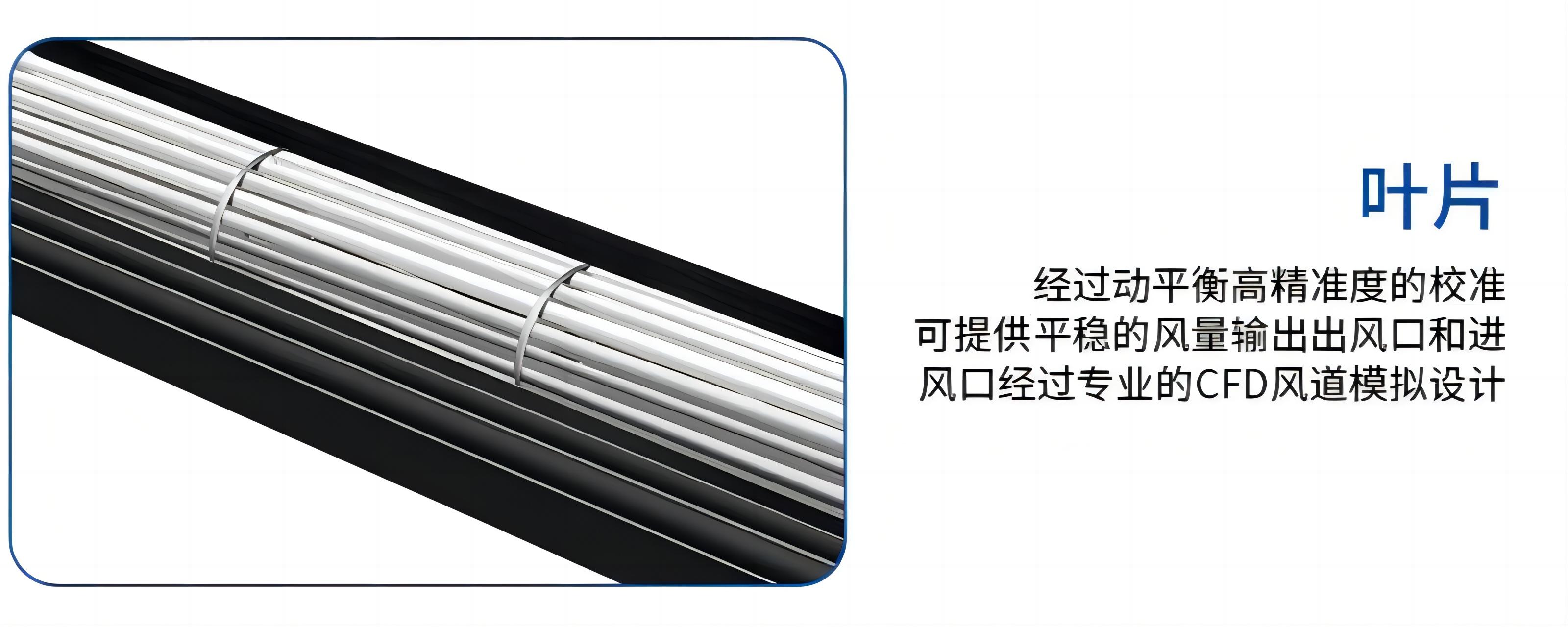 貫流風(fēng)機(jī)細(xì)節(jié)展示-葉片