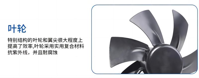 軸流風(fēng)機(jī)細(xì)節(jié)展示 - 葉輪